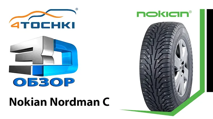 3D-обзор шины Nokian Nordman C - 4 точки. Шины и диски 4точки - Wheels & Tyres 4tochki