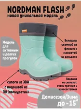 Сапоги Nordman Flash детские из ЭВА 24/25 розовый